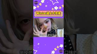 Winter愛上義美小泡芙！自爆忍不住一天吃三包結果吃膩了！【Sojuwoon 韓娛】💜