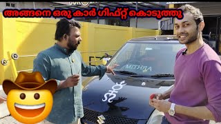 കാറ് കൊടുക്കുന്നവനെ നിങ്ങൾ കണ്ടിട്ടുണ്ടോ? gift a car 🚗 #Mithrathmajan