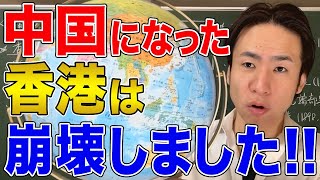 【香港と中国】「香港は終わった」という説！中国化が進み脱出者が相次ぐ香港の惨状