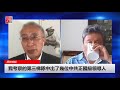 历史明镜 我考察的第三梯队中出了几位中共正国级领导人（20170831 第70期 ）