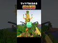 マイクラあるある　桜の季節【マイクラ】 shorts マイクラ minecraft