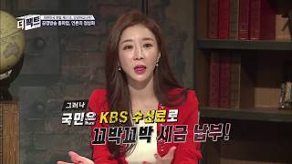 [더팩트] KBS 수신료 인상? KBS 정상화가 먼저 ?