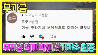 리니지W 무과금 페어리 싸움 / 무지성 억까 박제 / 거래소, 마일리지 인증