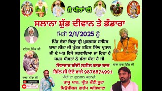 🔴LIVE ਪੀਰਾਂ ਦਾ ਦੀਵਾਨ ਪਿੰਡ ਦੋਦਾ ਸ਼੍ਰੀ ਮੁਕਤਸਰ ਸਾਹਿਬ ਸੇਵਾਦਾਰ ਗੱਦੀ ਨਸ਼ੀਨ ਬਾਬਾ ਨੀਟਾ ਜੀ ☎️7888997036