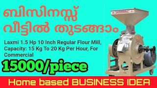 വീട്ടിൽ Side ആയി തുടങ്ങാവുന്ന ബിസിനസ്സ് | Small scale business idea in malayalam | business vlog.