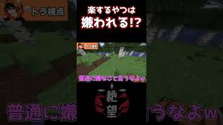 【マイクラ】楽する人は嫌われますよ？ #shorts  #マイクラ #マインクラフト #minecraft #minecraftshorts