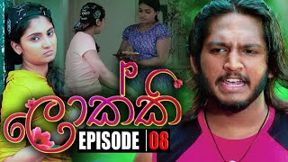 Lokki | Episode 08 17th October 2021