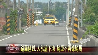 大台中新聞-大甲東明路歷經20年 首度全面翻修