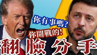 Trump Betrays Ukraine. Is Taiwan Next?