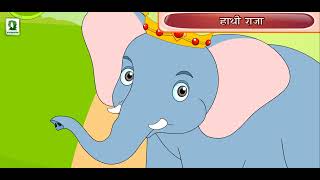 HATHI RAJA KHA CHALE | BEST ANIMATED KIDS RHYMES VIDEO | NEW KIDS RHYMES | KIDS RHYMES