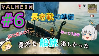 【ヴァルヘイム】ゆっくり実況！船，荷車を作ってみました！長老討伐に向けての準備回！