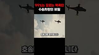 99%는 모르는 수송차량의 비밀