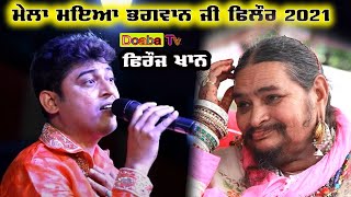 Feroz Khan Live Mela Maiya Bhagwan Ji - Phillaur - Jalandhar