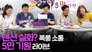 2019. 7. 13.[라이브] 댓읽기 구독자 5만명 기원!!