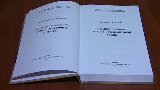 Նոր գիրք` «Թումանյանը առաջին աշխարհամարտի տարիներին»