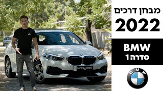 ב.מ.וו סדרה 1 (118i) - טובה יותר מהדור הקודם?