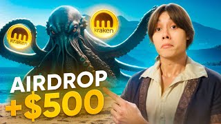 🔥 $500 ОТ KRAKEN - НЕ ПРОПУСТИ АИРДРОП В 2025!