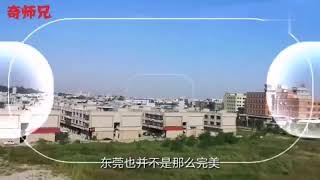 广东东莞：如今这座遍地工厂的大都市，曾经还只是一个小县城