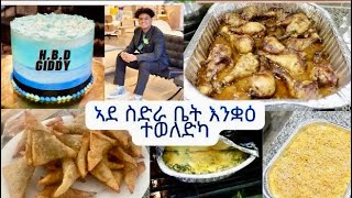 ኣደ ስድራ ቤት እንቋዕ ተወለድካ #Eritrea