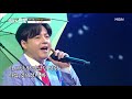 주체할 수 없는 ☆아이돌 美☆ nrg 노유민의 트롯도전 신사동 그 사람 ♪