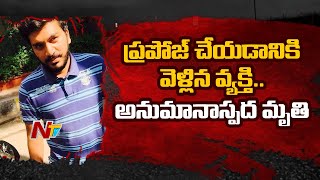 స్నేహితురాలికి ప్రపోజ్ చేయడానికి వెళ్లిన వ్యక్తి ... ఆ తరువాత భవనంపై నుంచి.. l Ntv