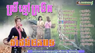 មេម៉ាយកូនប្រាំ រង្គកាសាលថ្មី២០១៨​  Romvong Rangasal new 2018 ,Dancing Rangasal,​រាំវង់រង្គាសាល,