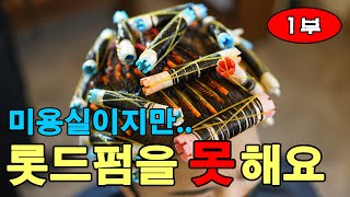 (1부) 미용실이지만 롯드펌은 저쪽 미용실에서 해주세요 우린 링거펌 뿌리볼륨만해요