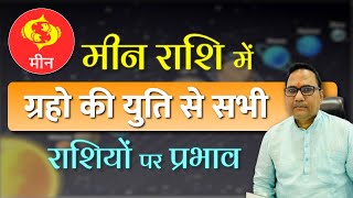 Meen Rashi Mein Grahon Ki Yuti Ka Sabhi Rashiyon Par Prabhav || BY Sunil Pandey