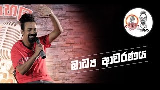 Sinhala Comedy Club | මාධ්‍ය ආවරණය