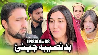 BADNASEEBA JENAY  EPISODE 08 NEW SERIAL DRAMA  BY GULL KHAN VINES 2025