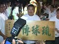 關廟幸山堂己丑年前往小琉球幸山寺謁祖進香回駕繞境12