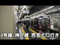 【深夜帯・レア行先多数】阪急梅田駅 発車メロディー集mini