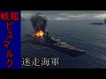 【wows】迷走海軍【ゆっくり実況プレイ】pt68　bismarck