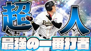 【スピ解放+300】糸井しか勝たん！イチローをスタメン外に追いやった超人がプロスピでは最強のリードオフマンです！【プロスピA】【プロ野球スピリッツA】