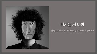 뒤지는게 나아 - 왁컬로이드