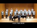 春宵感懐 詩 中原中也 曲 加藤洋一 2023 12 17 オーパス男声合唱団 大塚由乙 指揮 加藤洋一 pf @katovocal