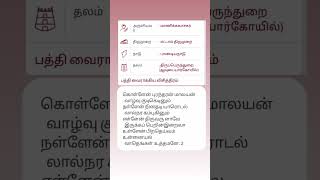 திருவாசகம் | எட்டாம் திருமுறை | திருச்சதகம் | மெய்யுணர்தல் | பாடல் 2