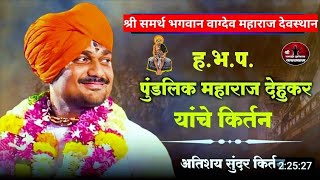 ह.भ.प.श्रीगुरु पुंडलीक महाराज देहुकर* *संत तुकाराम महाराजांचे विद्यमान ११ वे वंशज श्री क्षेत्र देहू.