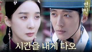 [연인] ＂네 시간을 내게 다오＂ 정체를 밝힌 이청아가 남궁민에게 요구하는 것?, MBC 231020 방송