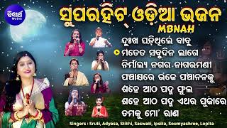 Dukha Padithile Babu - Superhit Odia Shava Bhajans | MBNAH | Soumyashree,Sruti,Adyasa,Sthiti,Ipsita