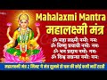 Live : Mantra | Mahalaxmi Mantra | lakshmi mantra | laxmi mantra | laxmi | om mahalaxmi namo namah