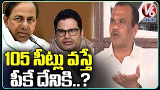 Congress MP Komati Reddy Venkata Reddy Comments On CM KCR, Prashant Kishor | V6 News