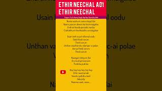 Ethir Neechal #sivakarthikeyan #anirudh #hiphoptamizha #yoyohoneysingh #shorts @TamilPaadalVarihal