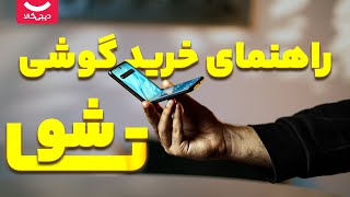 📱 راهنمای خرید گوشی تاشو؛ نسل جدید تکنولوژی موبایل!