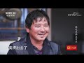 《遍地英雄》吴丽君：历经生死 在黑暗中筑梦的隧道行者 20200220 cctv农业