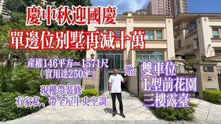 三乡雅居乐御龙山单边位别墅