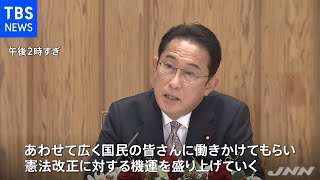 岸田首相 憲法改正議論進める考え「４項目同時にこだわらず」