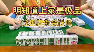 四川麻将：明知道上家是极品，这张六筒你还会打吗？