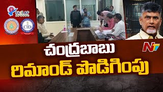 Chandrababu Remand Extended Till Oct 19 | Ntv