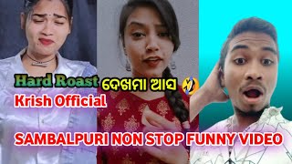 ଦେଖମା ଆସ 🤣🤣 //Hard Roast //Sambalpuri